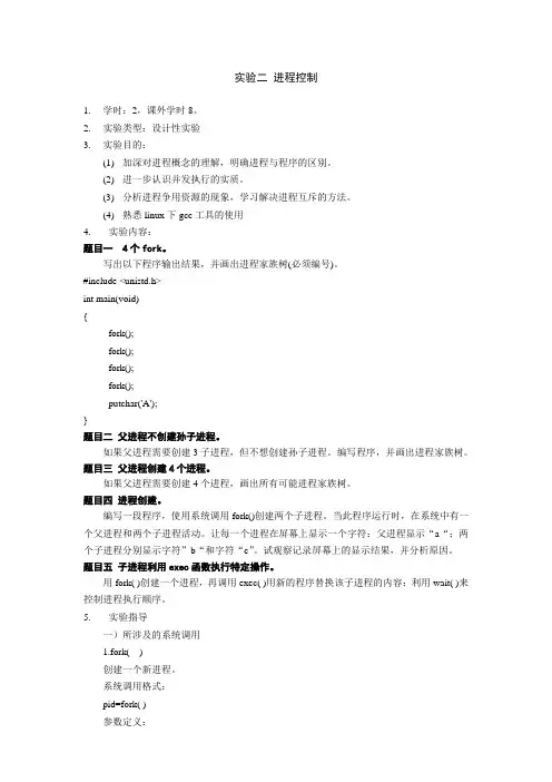 实验2 进程控制