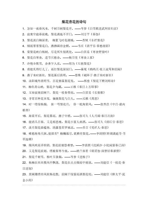 梨花杏花的诗句
