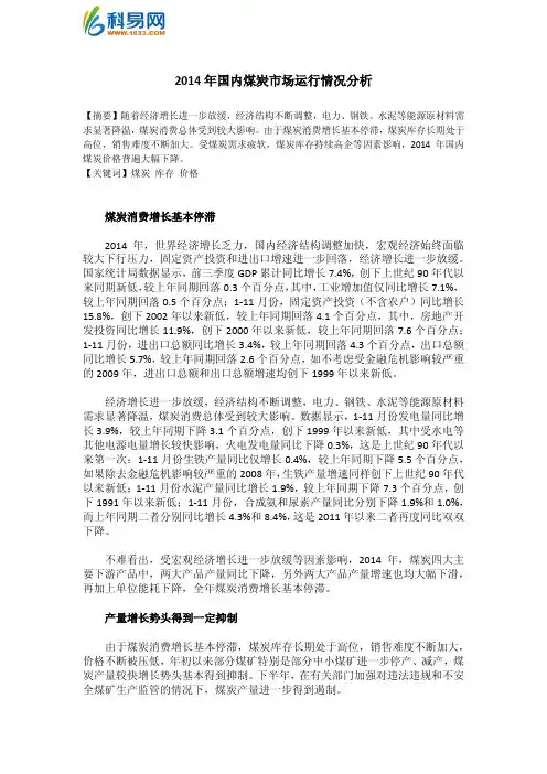 2014年国内煤炭市场运行情况分析