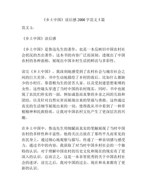 《乡土中国》读后感2000字范文5篇