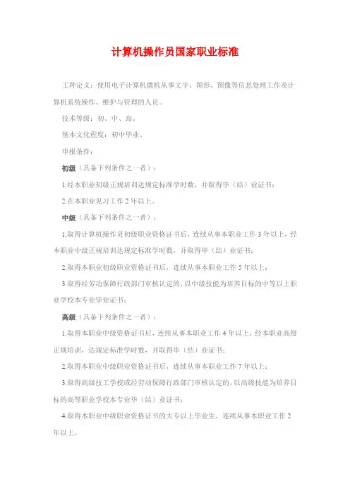 计算机操作员国家职业标准