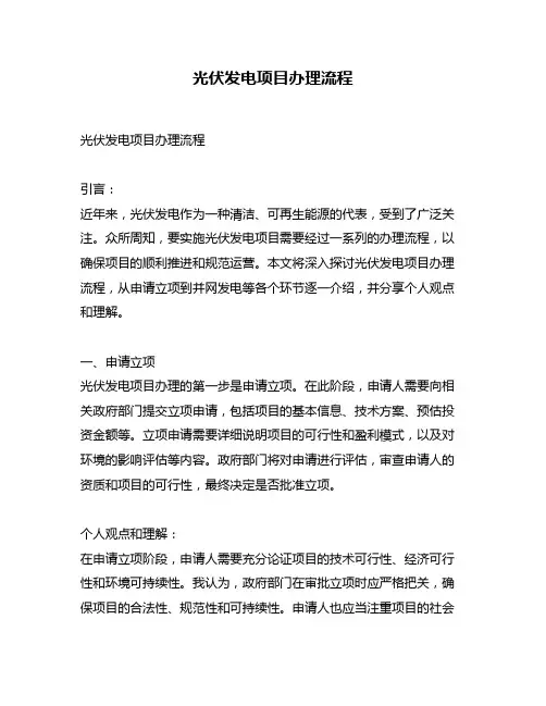 光伏发电项目办理流程