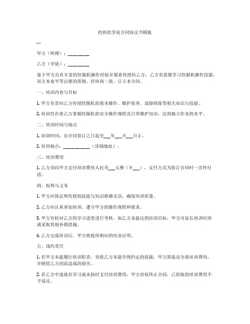 挖机收学徒合同协议书模板