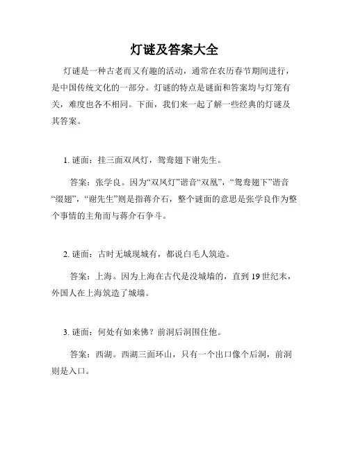 灯谜及答案大全