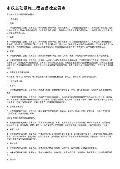 市政基础设施工程监督检查要点