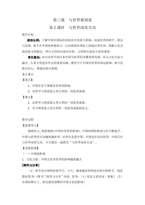《与世界深度互动》参考教案