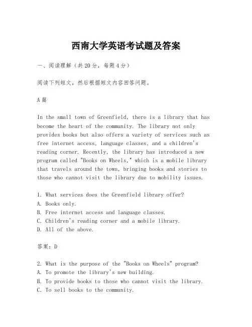 西南大学英语考试题及答案