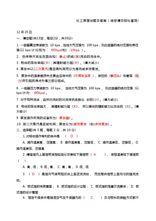 化工原理试题及答案
