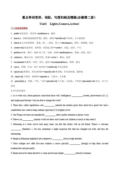 专题3.重点单词变形,词组,句型归纳及精练(必修第二册)-2023年高中英语学业水平考试必备考点归纳