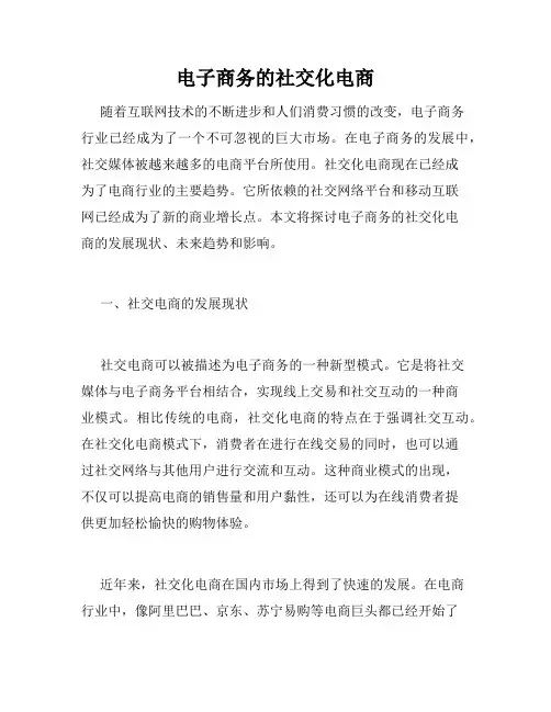 电子商务的社交化电商