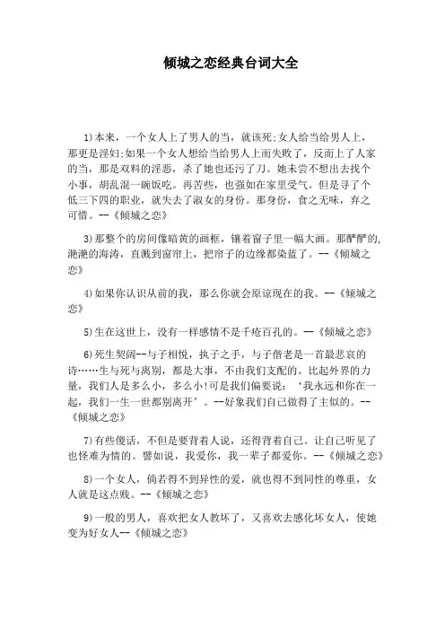 倾城之恋经典台词大全