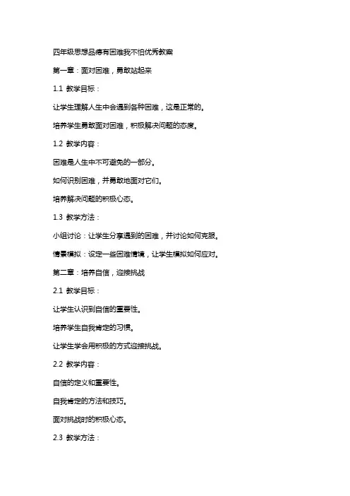 四年级思想品德有困难我不怕教案
