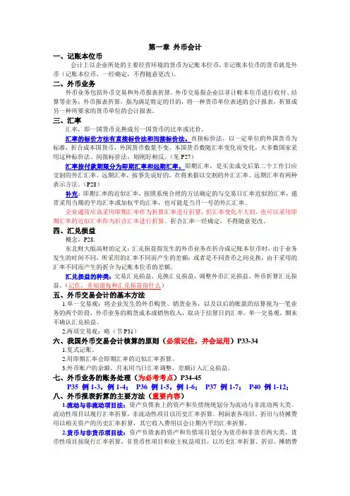 自考《高级财务会计》重点.详解