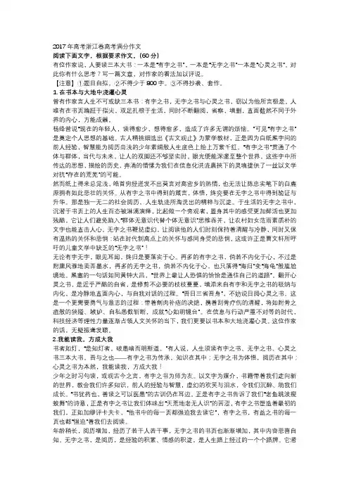 2017年高考浙江卷高考满分作文