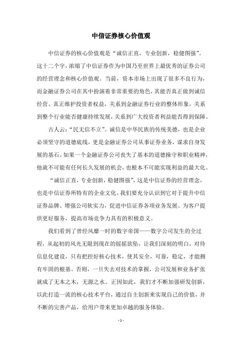 中信证券核心价值观