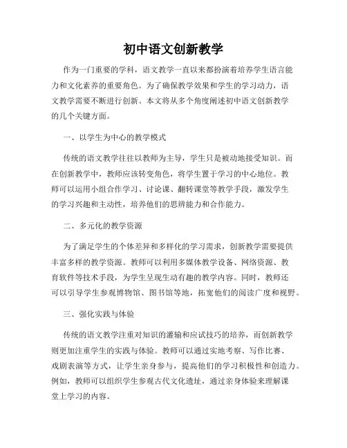 初中语文创新教学