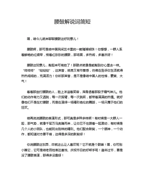 腰鼓解说词简短