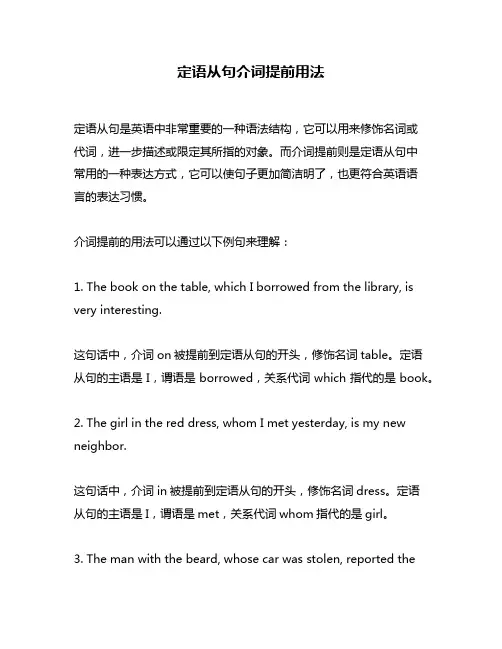 定语从句介词提前用法