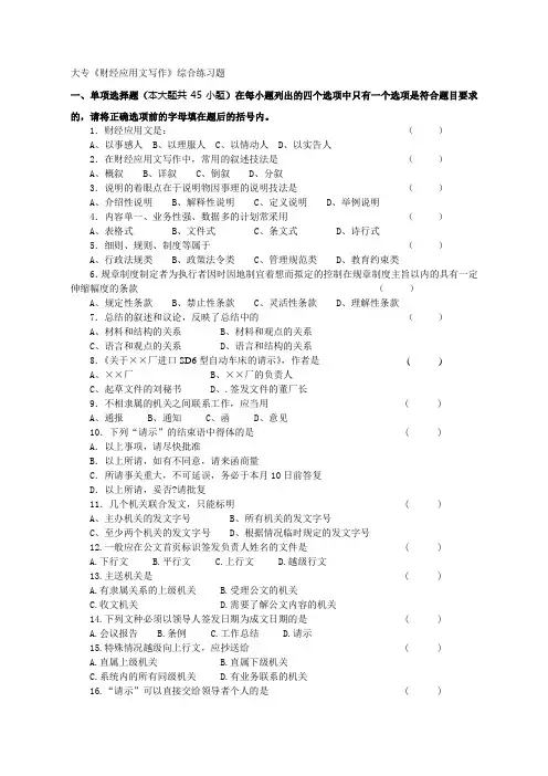 全国2010年4月高等教育自学考试(含答案)3财经应用文写作
