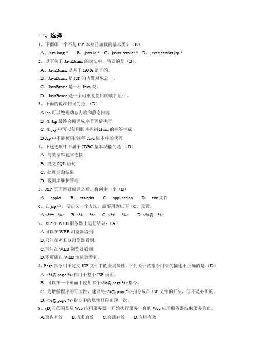 Java Web程序设计-高职软件专业课程测试库题库带答案