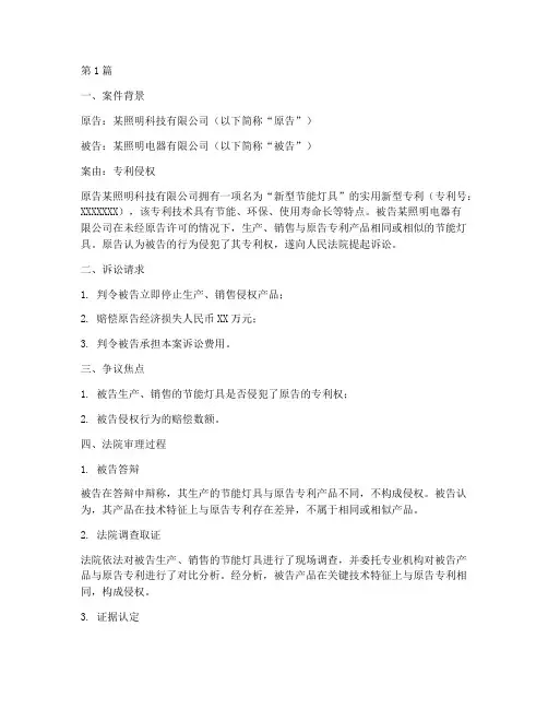专利维权诉讼(3篇)