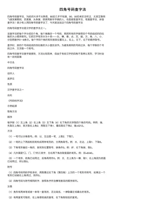 四角号码查字法