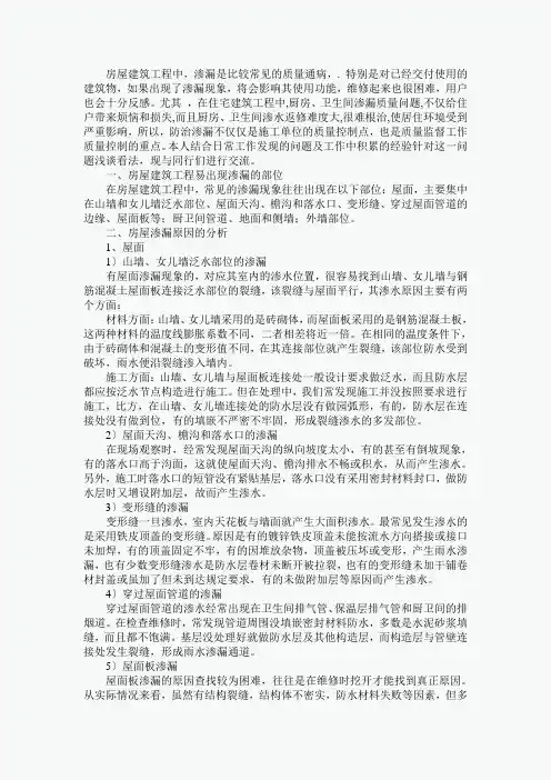 房屋建筑工程渗漏及措施