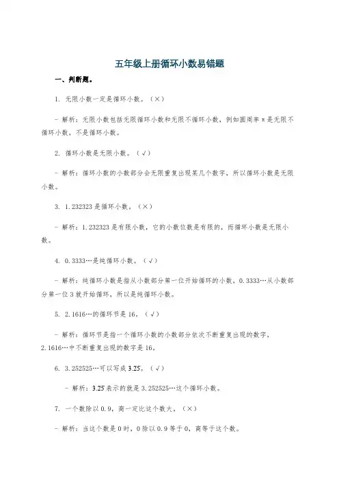 五年级上册循环小数易错题
