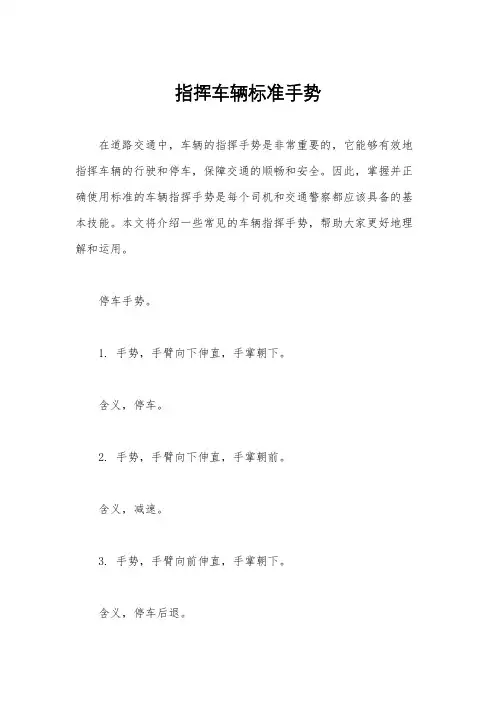 指挥车辆标准手势