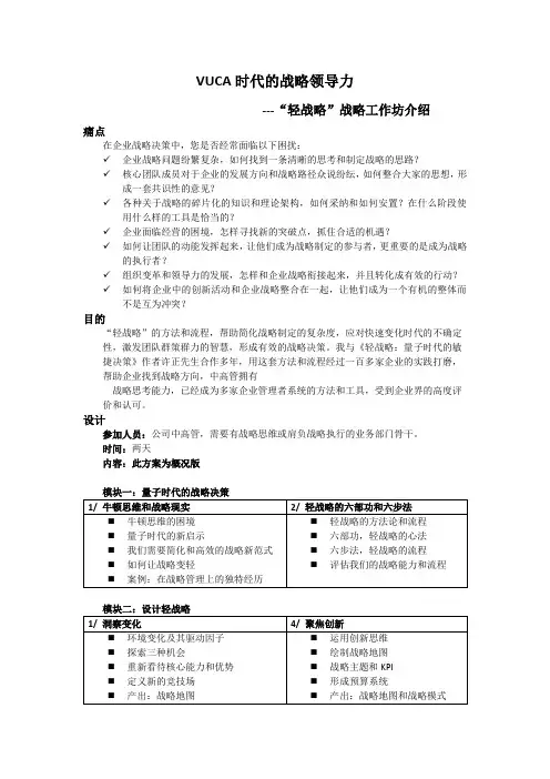 课程大纲《VUCA时代的战略领导力》