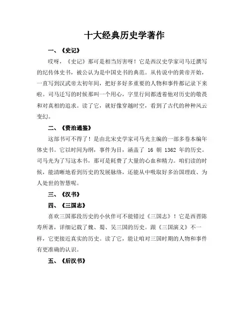 十大经典历史学著作