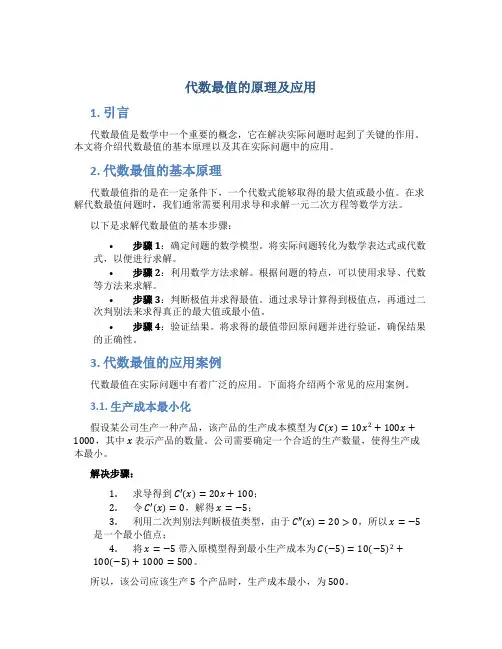 代数最值的原理及应用