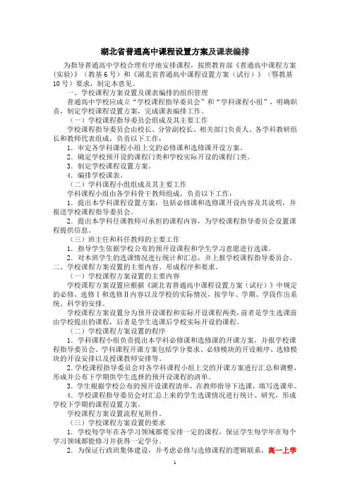 湖北省普通高中课程设置方案