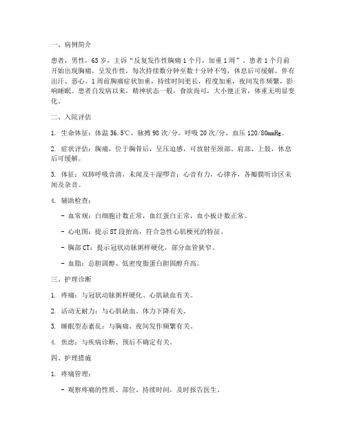 护理疑难病例讨论记录范文