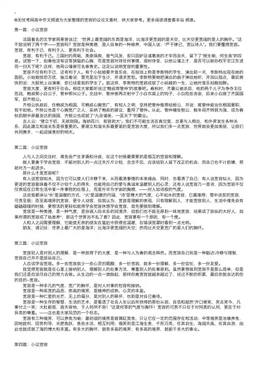 宽容的议论文素材