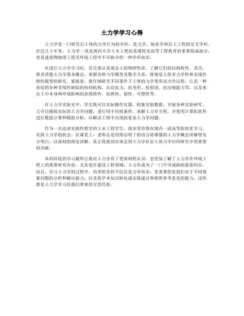 土力学学习心得
