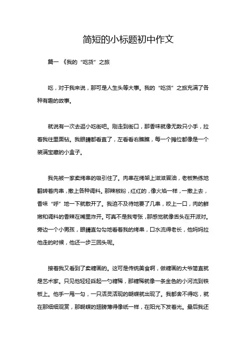 简短的小标题初中作文