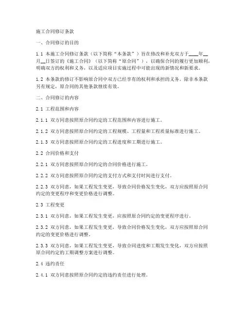 施工合同修订条款
