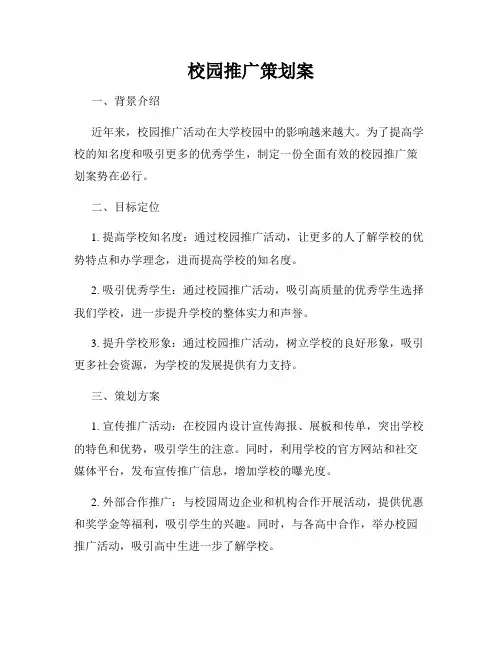 校园推广策划案
