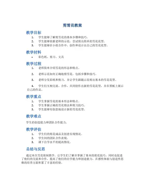 剪雪花教案