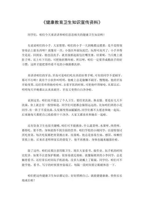 健康教育卫生知识宣传资料