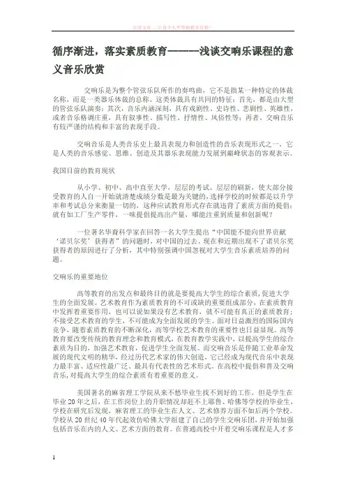 浅谈交响乐课程的意义音乐欣赏