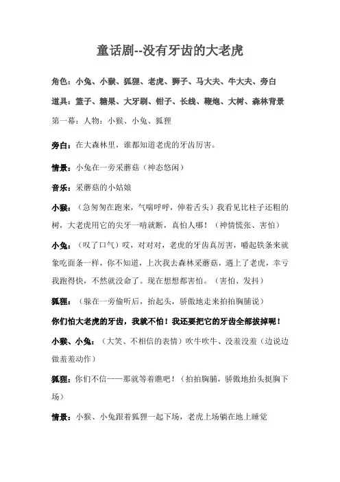 童话剧--没牙齿的大老虎