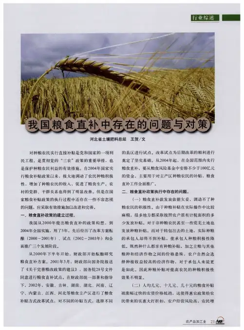 我国粮食直补中存在的问题与对策