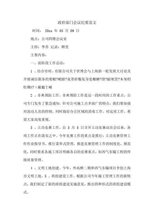 政府部门会议纪要范文.doc