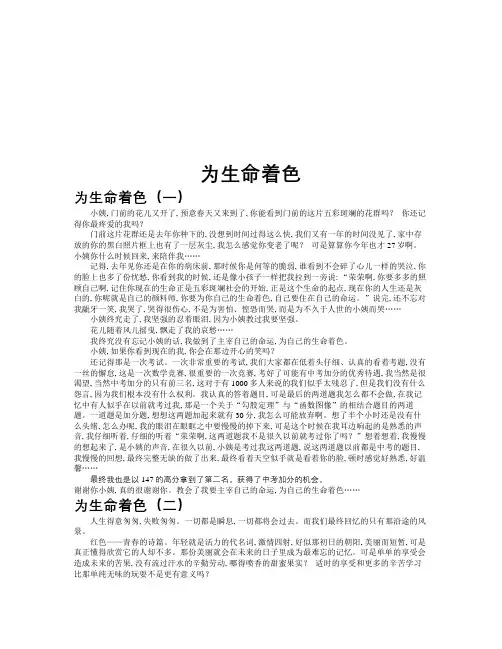 为生命着色作文共九篇