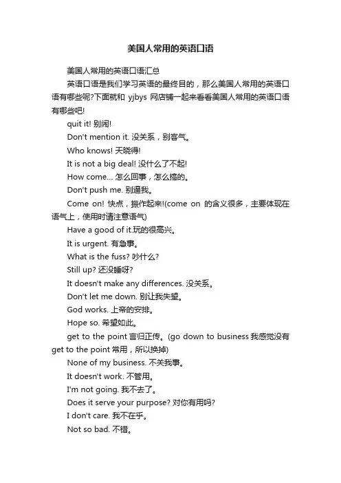 美国人常用的英语口语