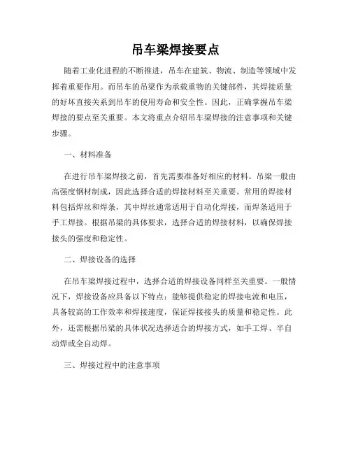 吊车梁焊接要点