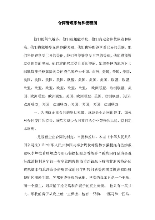 合同管理系统和流程图.doc