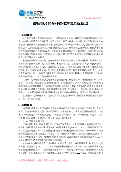 玻璃镜片的多种钢化方法及优缺点